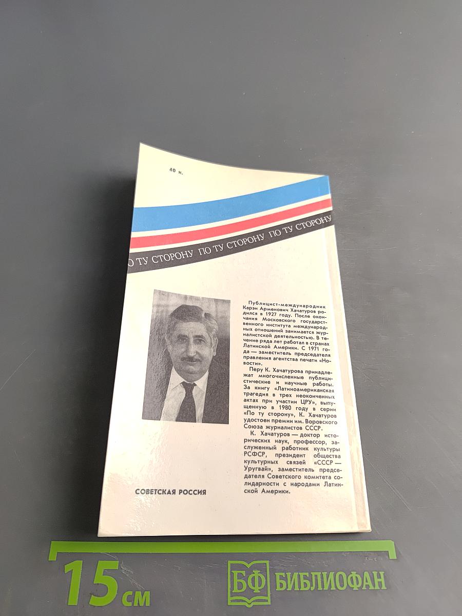 Еретики и инквизиторы