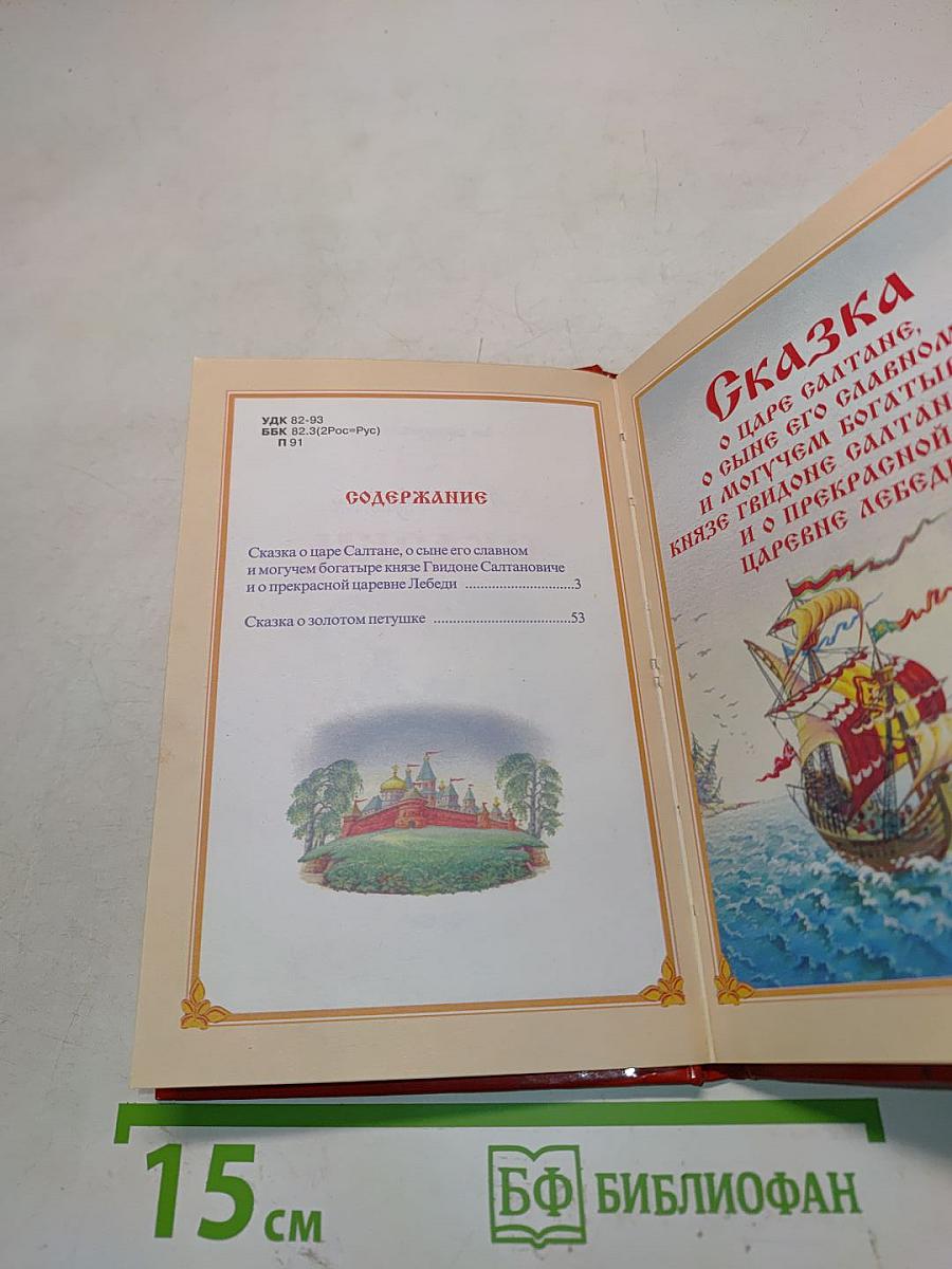 Сказки