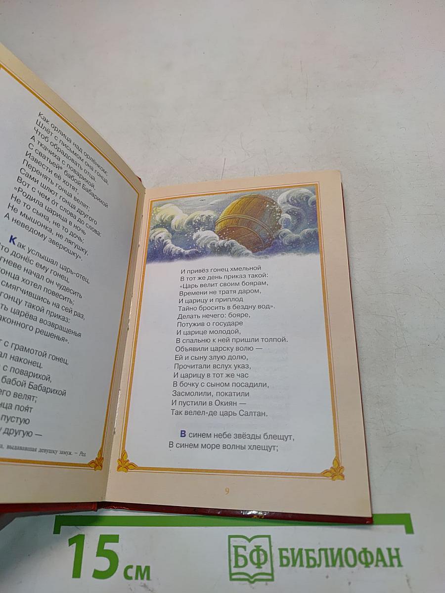 Сказки