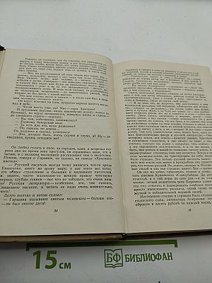 М. Горький. Собрание сочинений. Том 18: Литературные портреты