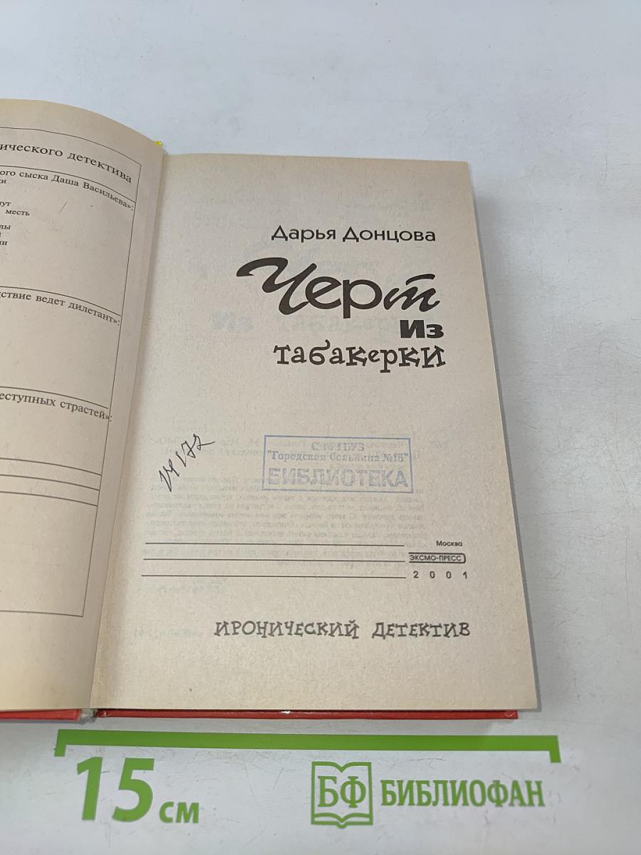 Черт из табакерки