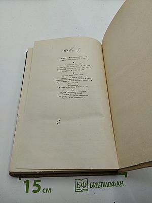 М. Горький. Собрание сочинений. Том 18: Литературные портреты