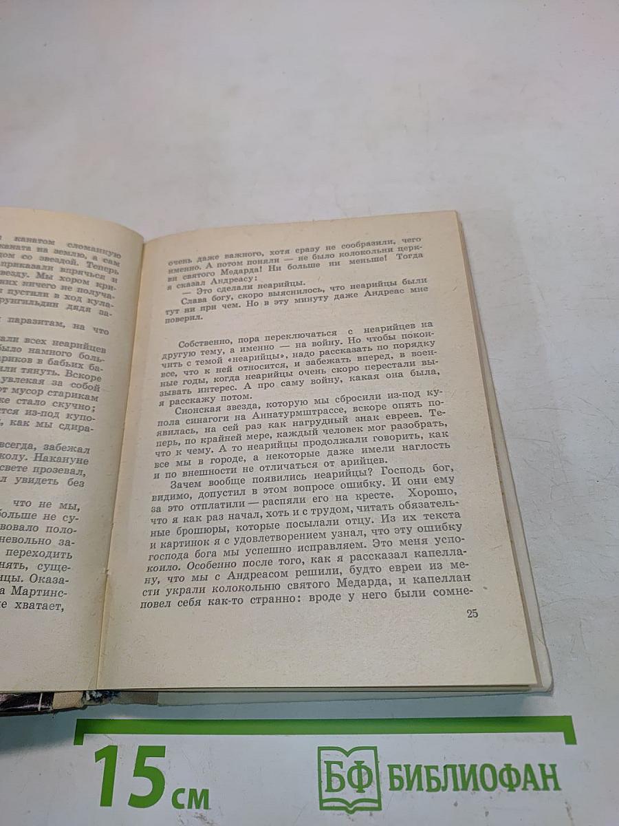 Симплициссимус, 1945