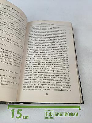 Четвертая мировая. По законам военного времени