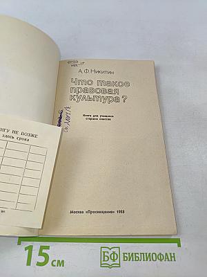 Что такое правовая культура?