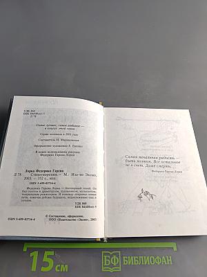 Стихотворения