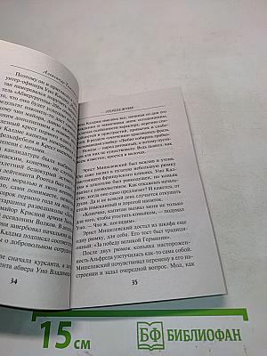 Перебежчик