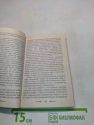 Прекрасная партия