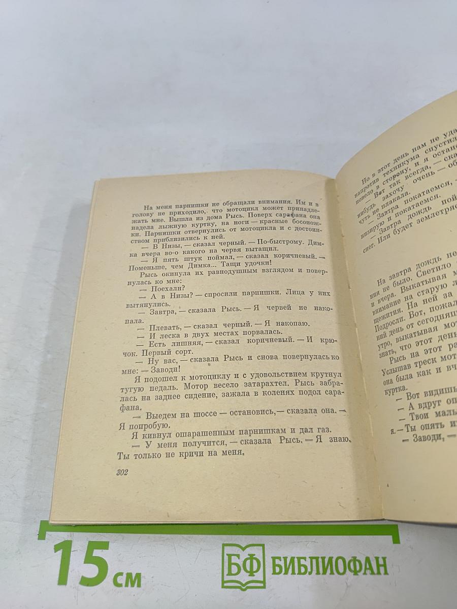 Я спешу за счастьем