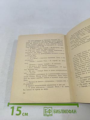 Я спешу за счастьем