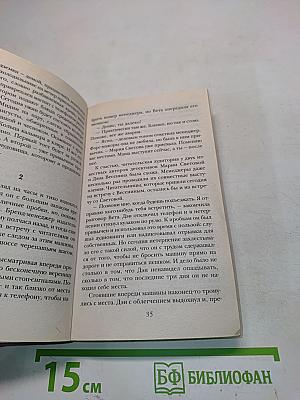 Вальс над бездной