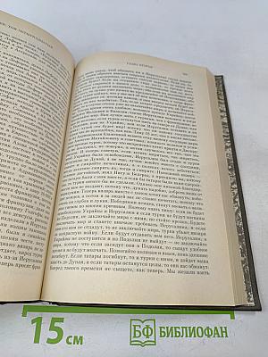 Сочинения. Книга VII. История России с древнейших времен. Тома 13-14