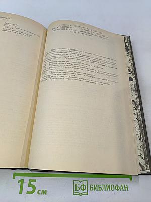 Сочинения. Книга VII. История России с древнейших времен. Тома 13-14