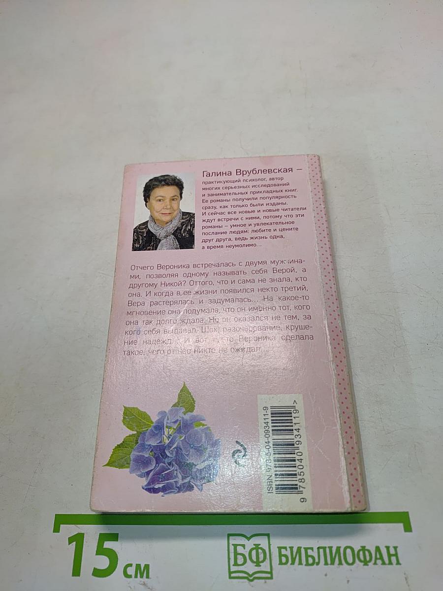 Когда любовь играет с жизнью