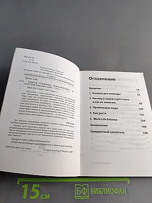 Секреты управления программистами