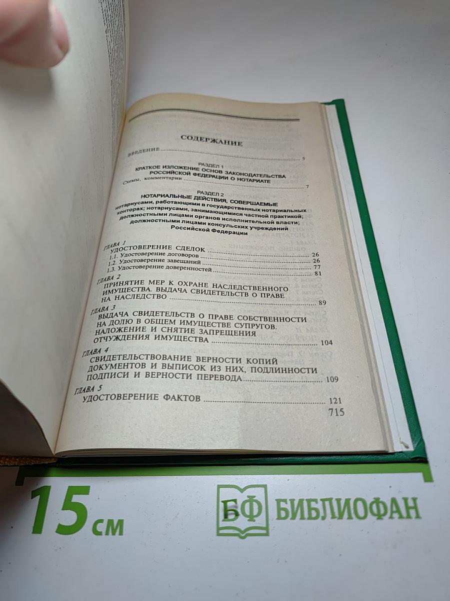 Справочник по нотариату