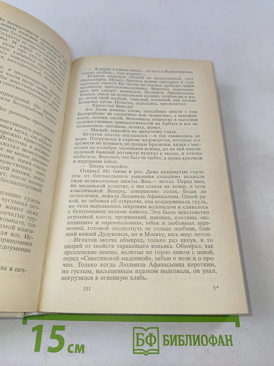 Собрание сочинений в восьми томах. Том 2. Жизнь и гибель Николая Курбова. Рвач. В проточном переулке