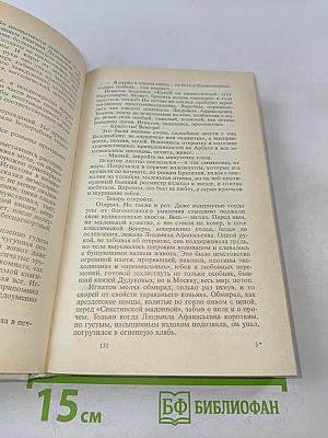 Собрание сочинений в восьми томах. Том 2. Жизнь и гибель Николая Курбова. Рвач. В проточном переулке