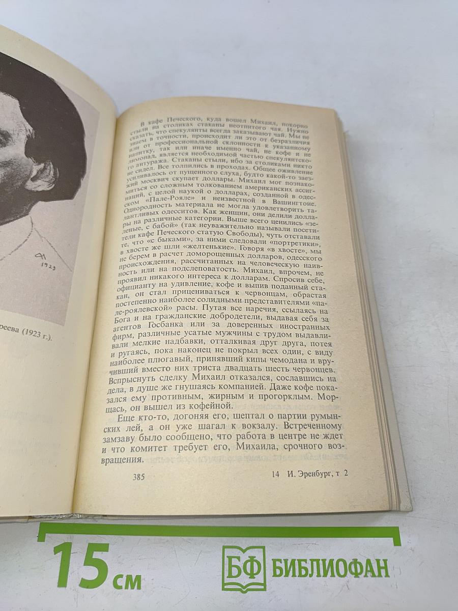 Собрание сочинений в восьми томах. Том 2. Жизнь и гибель Николая Курбова. Рвач. В проточном переулке