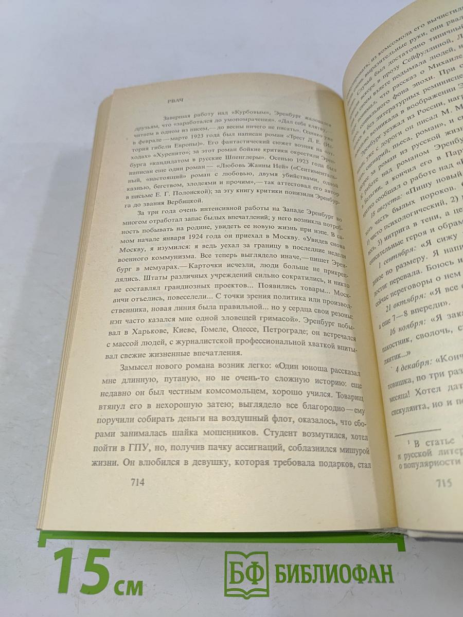 Собрание сочинений в восьми томах. Том 2. Жизнь и гибель Николая Курбова. Рвач. В проточном переулке