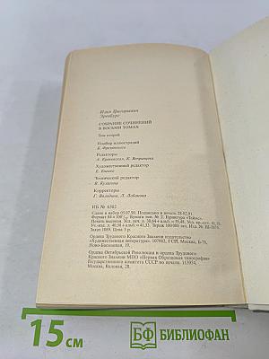 Собрание сочинений в восьми томах. Том 2. Жизнь и гибель Николая Курбова. Рвач. В проточном переулке