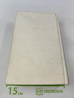 Собрание сочинений в восьми томах. Том 2. Жизнь и гибель Николая Курбова. Рвач. В проточном переулке