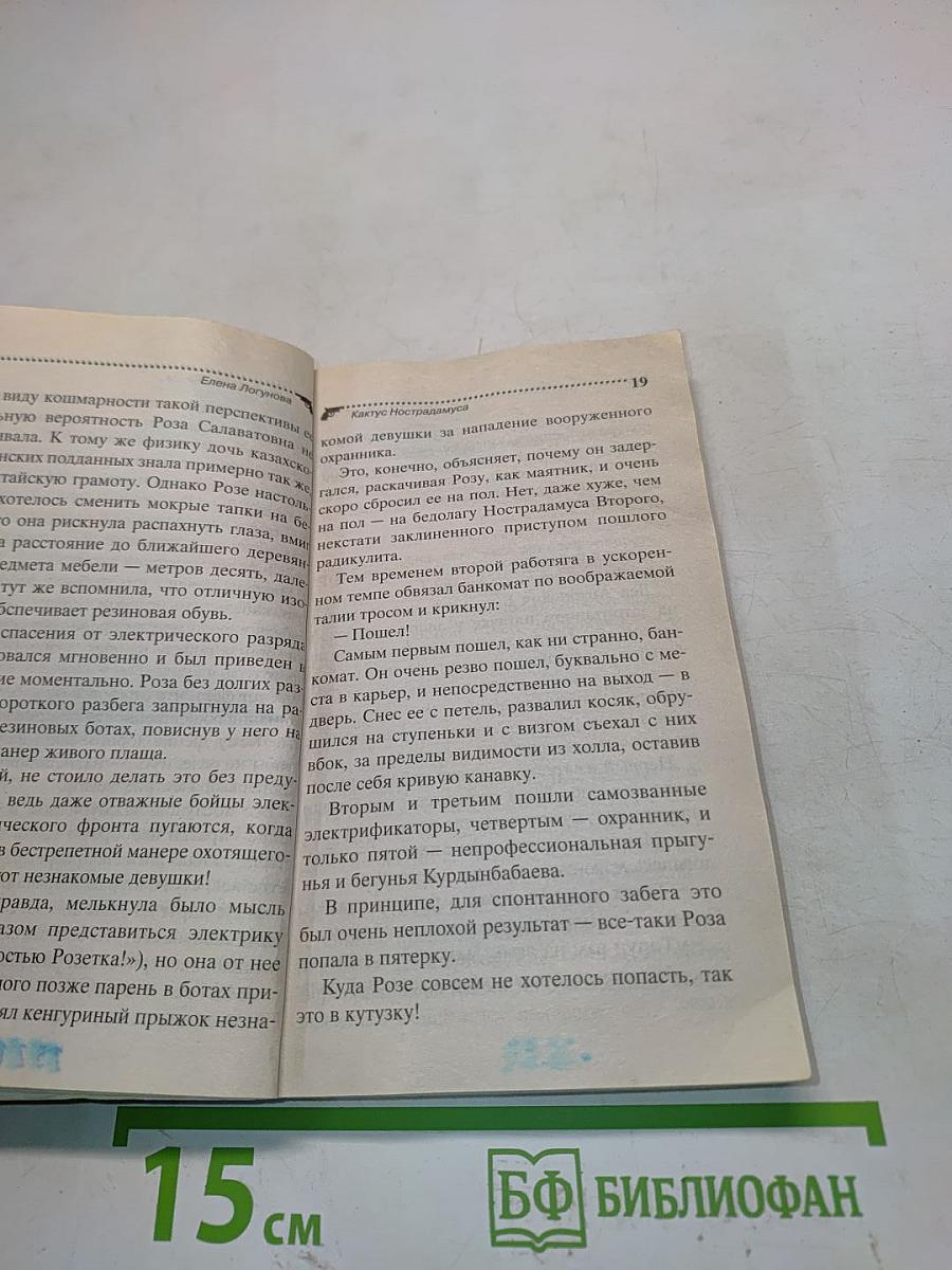 Кактус Нострадамуса