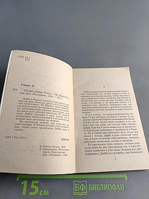 Подвиг любви