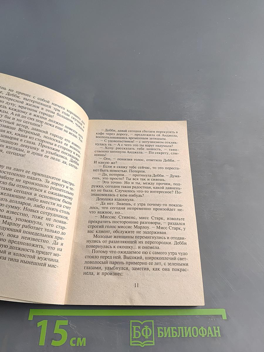 Подвиг любви