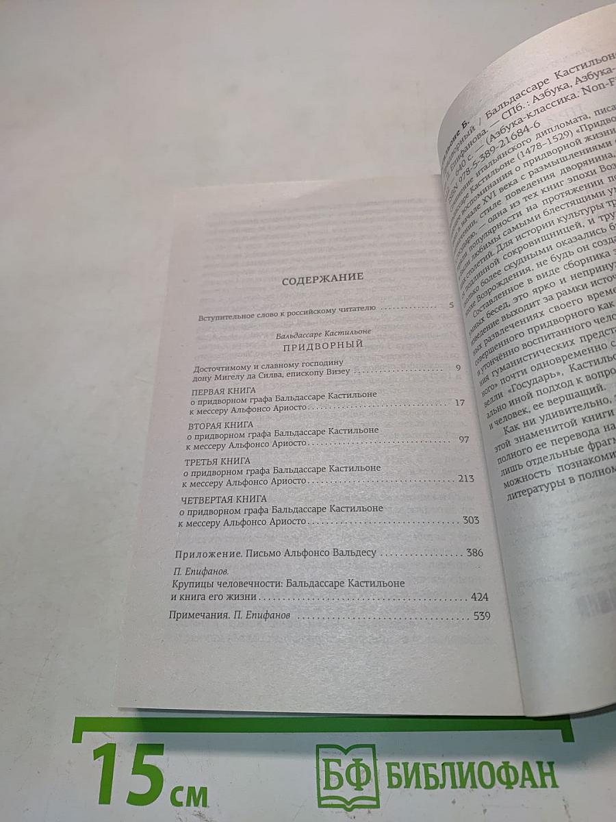 Придворный