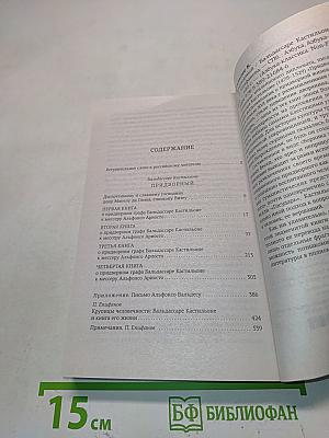 Придворный