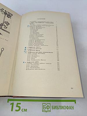Атлас по микробиологии и вирусологии