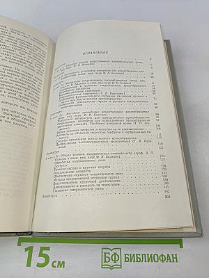 Искусственное кровообращение в хирургии сердца и магистральных сосудов