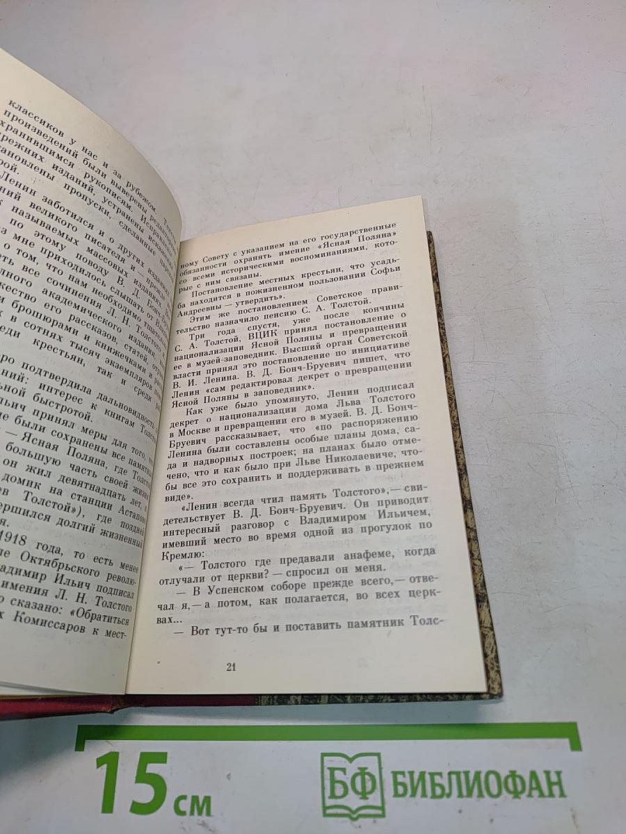 В.И. Ленин о Толстом