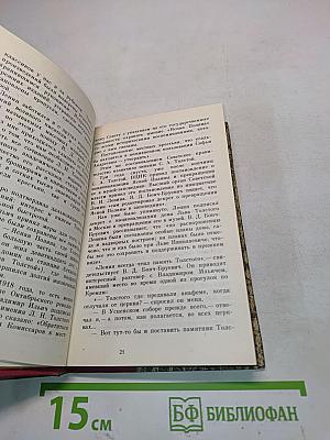 В.И. Ленин о Толстом