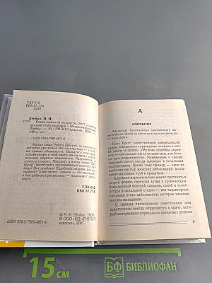 Книга женской мудрости. 2077 советов для красоты и здоровья