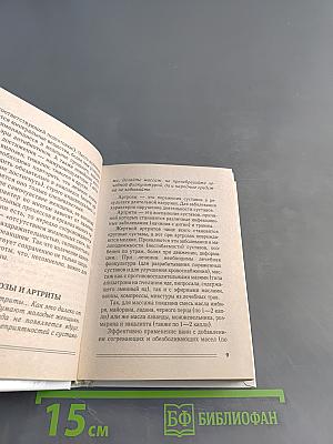 Книга женской мудрости. 2077 советов для красоты и здоровья