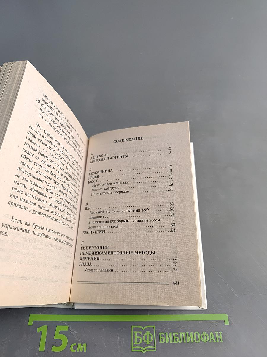 Книга женской мудрости. 2077 советов для красоты и здоровья