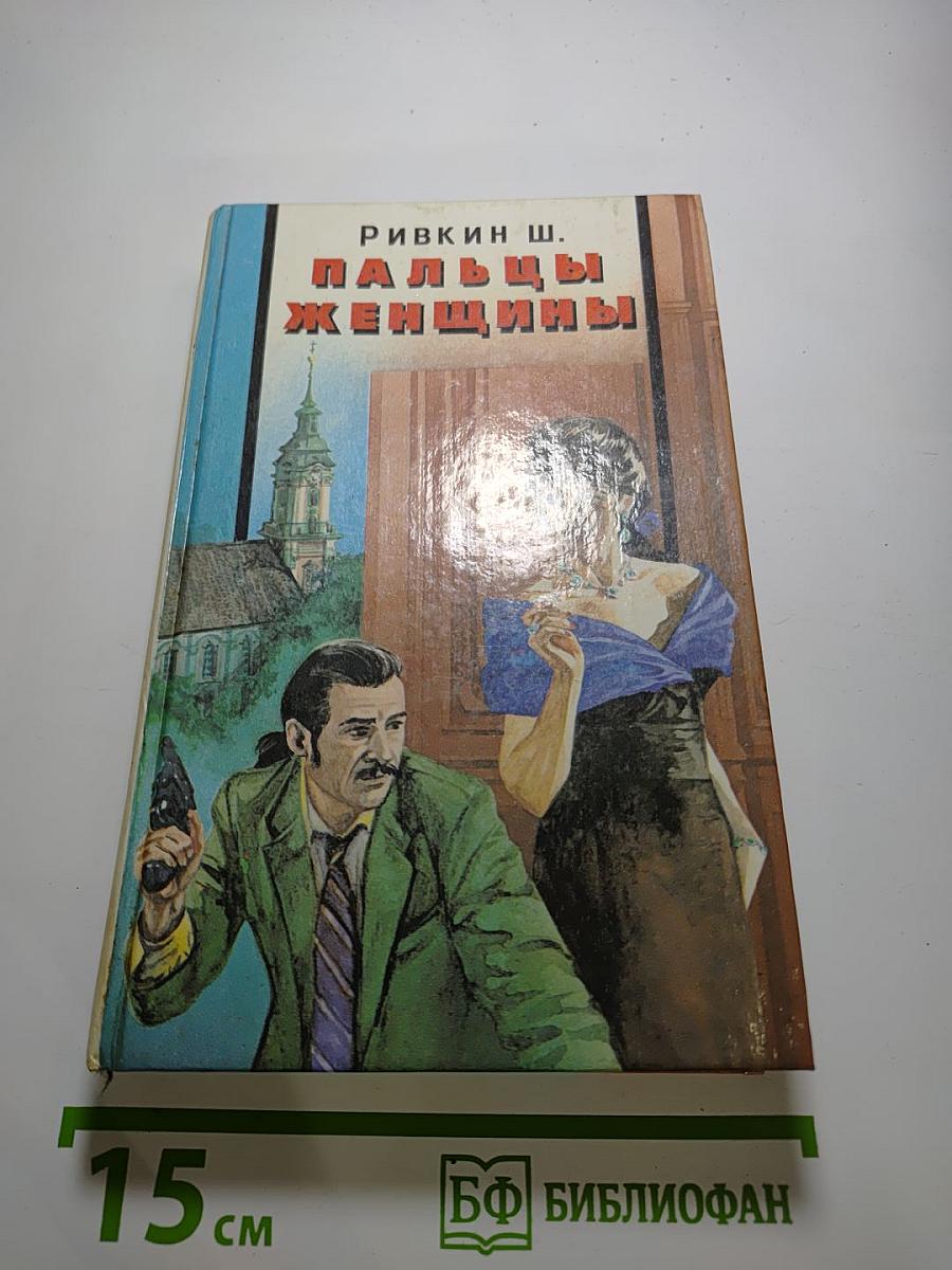 Пальцы женщины