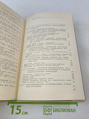Стереотаксическая неврология