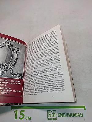 Сокровища Киево-Печерского заповедника. Фотопутеводитель