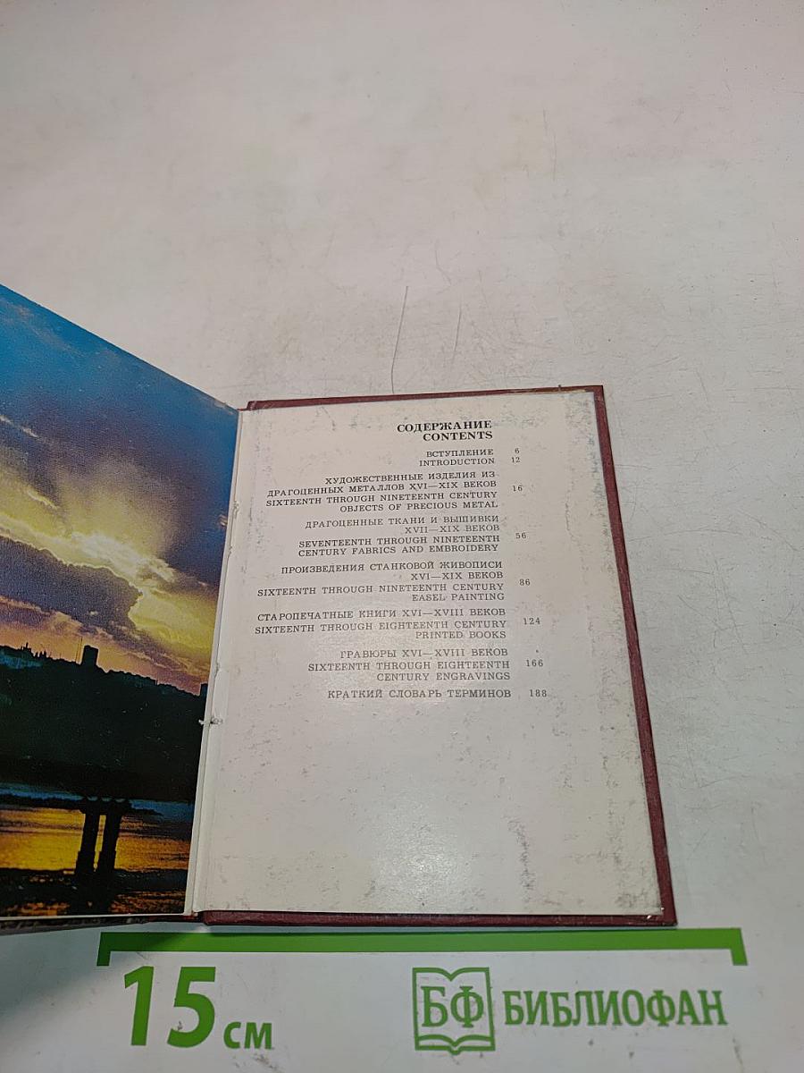 Сокровища Киево-Печерского заповедника. Фотопутеводитель