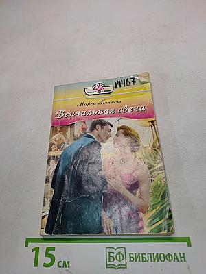 Венчальная свеча