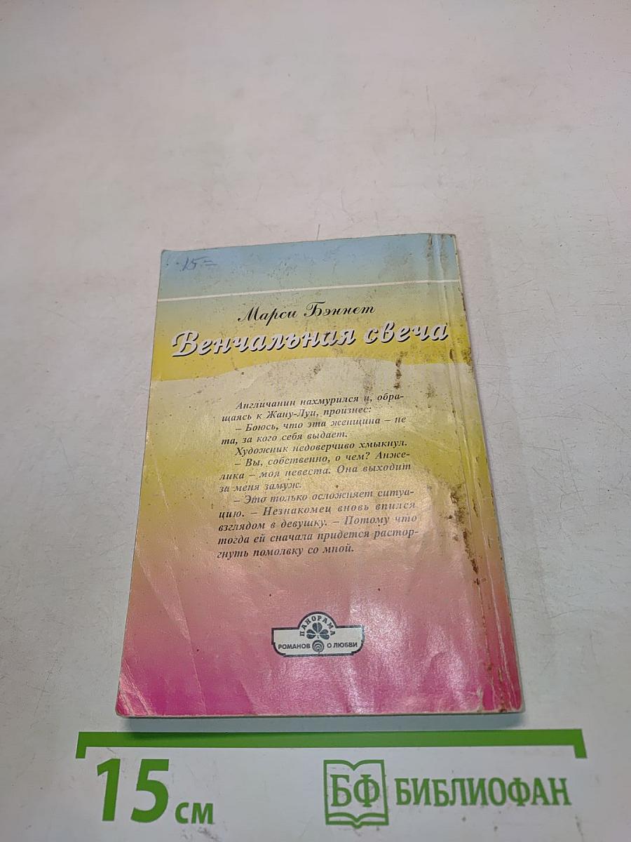 Венчальная свеча