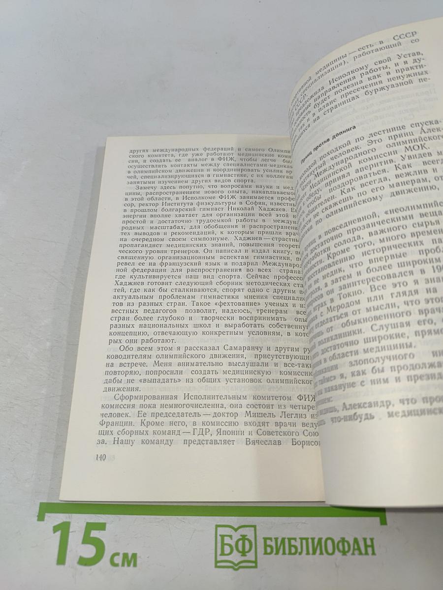 Записки президента