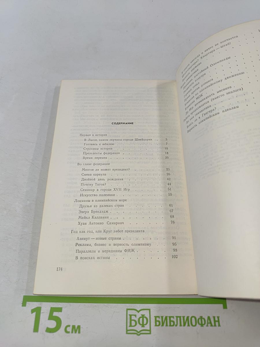 Записки президента