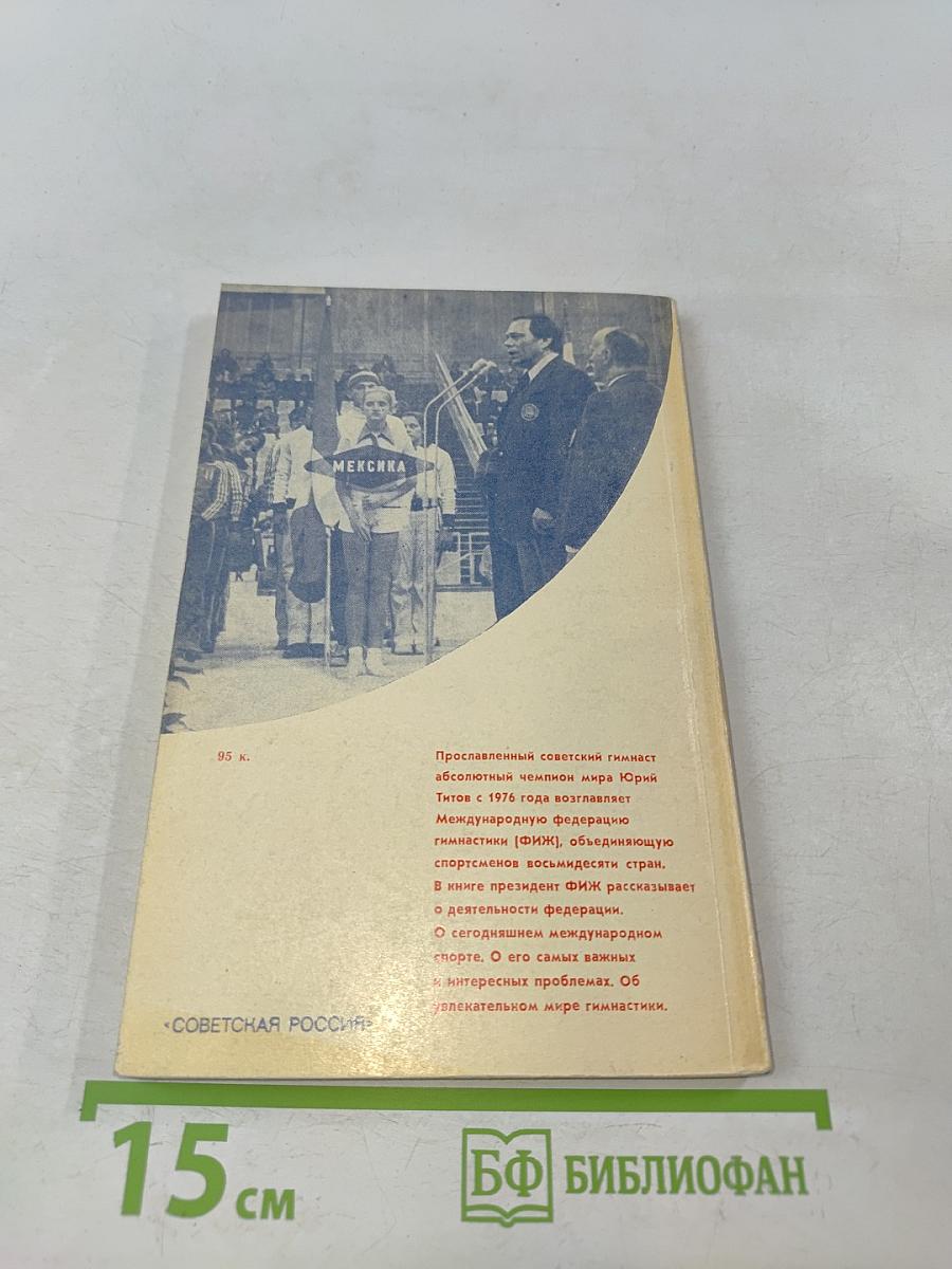 Записки президента
