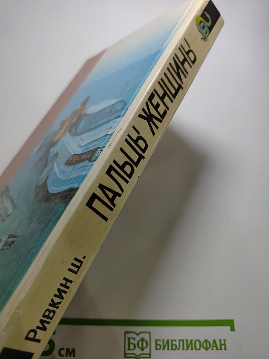 Пальцы женщины