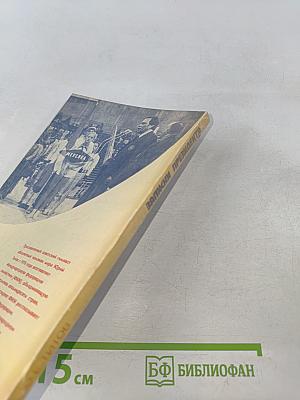 Записки президента