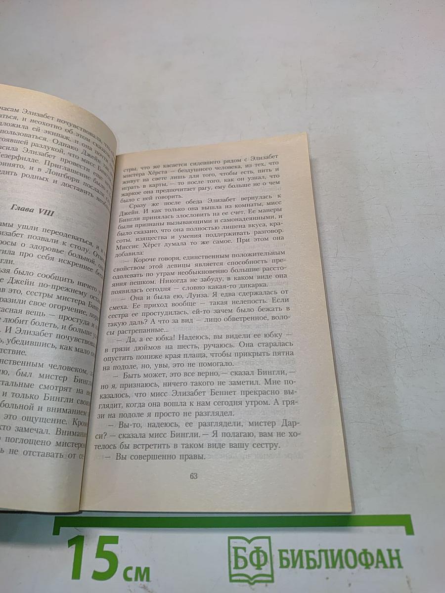 Гордость и предубеждение